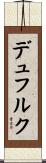デュフルク Scroll