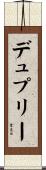 Duprey Scroll