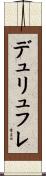 デュリュフレ Scroll