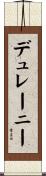 デュレーニー Scroll