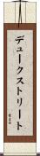 デュークストリート Scroll