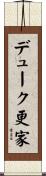 デューク更家 Scroll