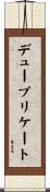 デュープリケート Scroll