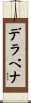 Delapena Scroll