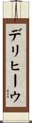 Delyse Scroll
