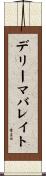 デリーマバレイト Scroll