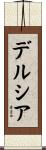 Delucia Scroll