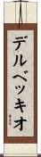 Delvecchio Scroll