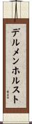 デルメンホルスト Scroll