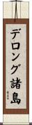 デロング諸島 Scroll