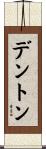 Denton Scroll