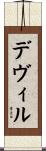 Deville Scroll