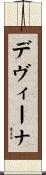 Devina Scroll