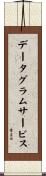 データグラムサービス Scroll