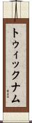 トゥィックナム Scroll