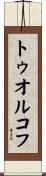 トゥオルコフ Scroll
