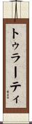 トゥラーティ Scroll