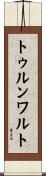 トゥルンワルト Scroll