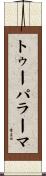 トゥーパラーマ Scroll