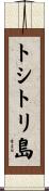 トシトリ島 Scroll