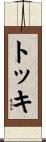 Toki Scroll