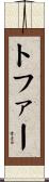 Topher Scroll