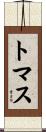 Tomas Scroll