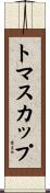 トマス・カップ Scroll
