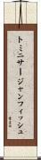 トミニサージャンフィッシュ Scroll