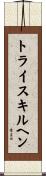 トライスキルヘン Scroll