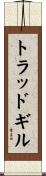 トラッドギル Scroll