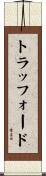 トラッフォード Scroll