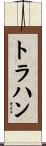 Trahan Scroll