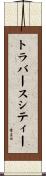 トラバースシティー Scroll
