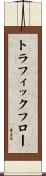 トラフィック・フロー Scroll
