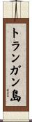 トランガン島 Scroll