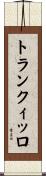 トランクィッロ Scroll