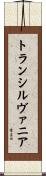 トランシルヴァニア Scroll