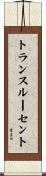 トランスルーセント Scroll