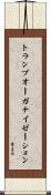 トランプ・オーガナイゼーション Scroll