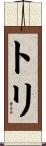 Torri Scroll