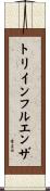 トリインフルエンザ Scroll