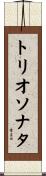トリオソナタ Scroll