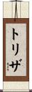 Trizza Scroll