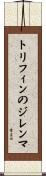 トリフィンのジレンマ Scroll