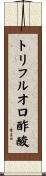 トリフルオロ酢酸 Scroll