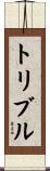 Tribble Scroll