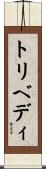 Trivedi Scroll