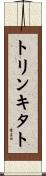 トリンキタト Scroll