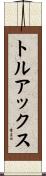 トルアックス Scroll